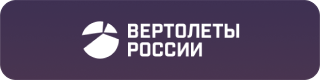 вертолеты